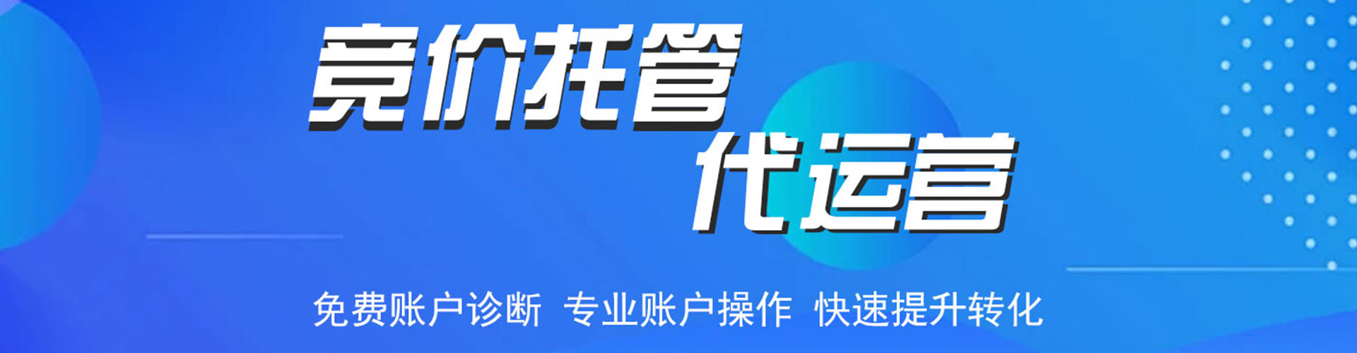 临沧信息流代运营